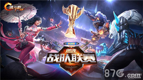 决赛一触即发!斩获《魂斗罗:归来》最强称号_游戏资讯-游民部落(gamecolg.com)