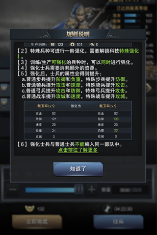 《三国群英传_霸王之业》士兵强化系统介绍_游戏资讯-游民部落(gamecolg.com)