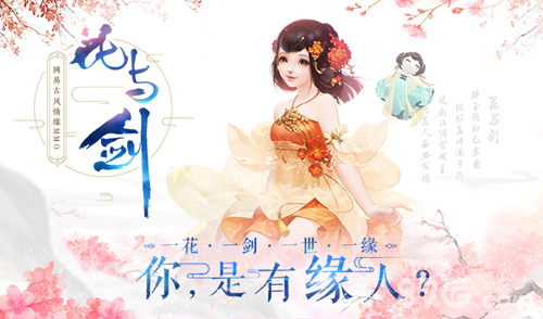 亲筑一盏祈天灯《花与剑》与君看尽这世间繁华_游戏资讯-游民部落(gamecolg.com)