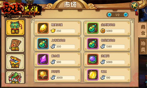 走过路过《西域英雄》拍卖行不要错过_游戏资讯-游民部落(gamecolg.com)