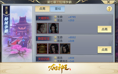 《太古神王星魂觉醒》第七章图录“仙域争霸”8.8开放_游戏资讯-游民部落(gamecolg.com)