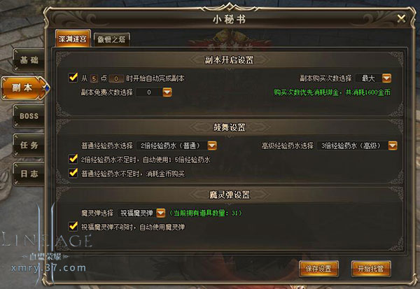 再续天堂情缘37《血盟荣耀》贴心小秘书上线_游戏资讯-游民部落(gamecolg.com)