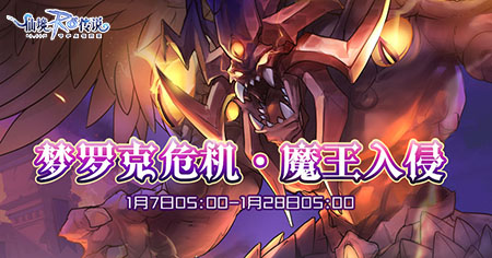 仙境传说RO手游魔王梦罗克觉醒六大联盟集结中!_游戏资讯-游民部落(gamecolg.com)
