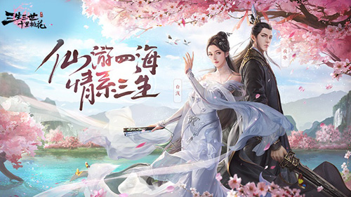 《三生三世十里桃花》手游首曝“诛仙战场”玩法_游戏资讯-游民部落(gamecolg.com)