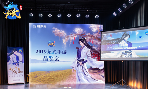 青春有你有江湖！《龙武》手游巡回见面会开幕_游戏资讯-游民部落(gamecolg.com)