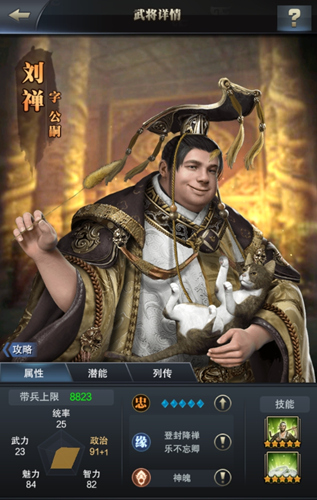 《三国群英传_霸王之业》政治将刘禅驾临_游戏资讯-游民部落(gamecolg.com)