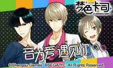 《梦色卡司》开启国服预约SEGA女性向音乐恋爱手游