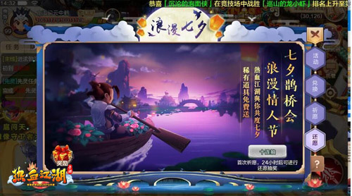 鬼鸣剑觉醒《热血江湖手游》浪漫七夕惊喜多_C++语言-游民部落(gamecolg.com)