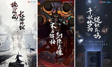 《古剑奇谭》又出新作?悬念海报谜团引热议