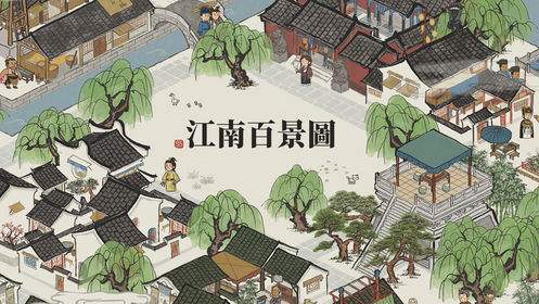 江南百景图建造生产采集资源多多云手机离线养成_游戏资讯-游民部落(gamecolg.com)