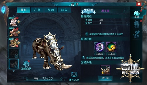 披挂上阵《奇迹:最强者》獠牙犀牛坐骑上线_游戏资讯-游民部落(gamecolg.com)