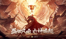 《乱世王者》九鼎冠军联赛S5今日正式开赛!