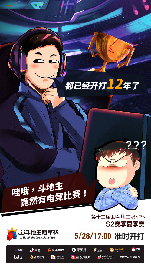 啥?斗地主还有电竞战队?还有什么是你不知道的_游戏资讯-游民部落(gamecolg.com)