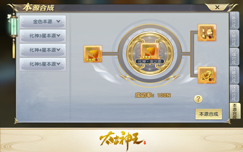 《太古神王》本源系统开启化神合成_游戏资讯-游民部落(gamecolg.com)