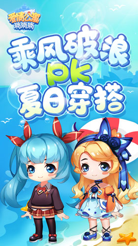 乘风破浪来《爱情公寓消消消》和姐姐们pk夏日穿搭_游戏资讯-游民部落(gamecolg.com)