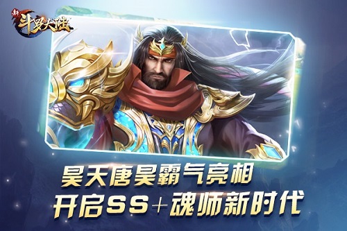 昊天本尊现身《新斗罗大陆》SS+魂师昊天唐昊来啦!_游戏资讯-游民部落(gamecolg.com)