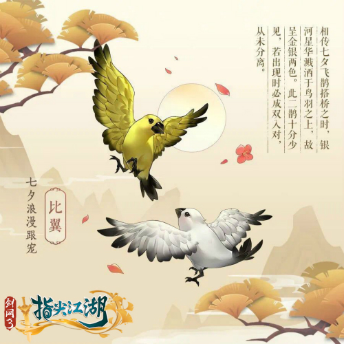 《剑网3:指尖江湖》七夕节甜蜜来袭!好礼免费领取_游戏资讯-游民部落(gamecolg.com)