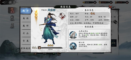 《新射雕群侠传》侠客推荐之周芷若开服送福利_游戏资讯-游民部落(gamecolg.com)