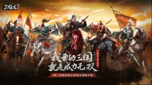 热血新世界!《三国志威力无双》带你感受极速城战_游戏资讯-游民部落(gamecolg.com)
