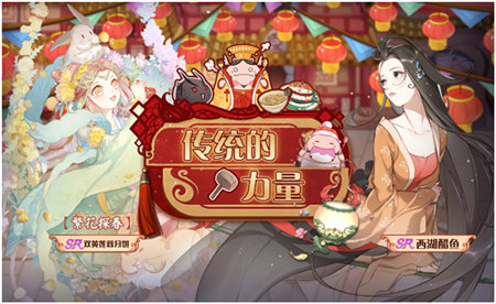 当情人节撞上春节《食之契约》新春福利来袭_游戏资讯-游民部落(gamecolg.com)