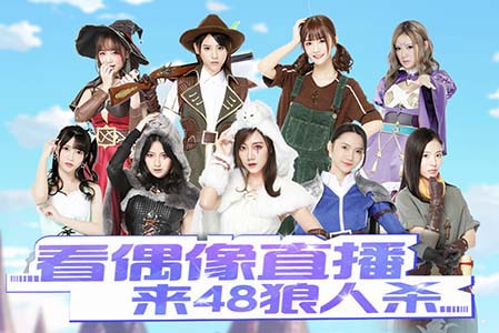 SNH48group双城PK逆转命运的齿轮_游戏资讯-游民部落(gamecolg.com)