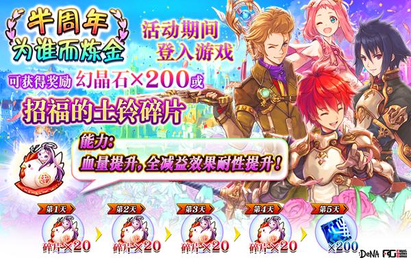 为谁而炼金半周年庆盛石联动_游戏资讯-游民部落(gamecolg.com)