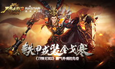 铁甲戎装金戈寒《刀锋无双2》霸气外观抢先看