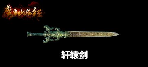 上古神器再现《魔兽山海经》(下)_游戏资讯-游民部落(gamecolg.com)