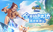 ​蛤蟆功重出江湖《武林外传手游》绝世武功添新招