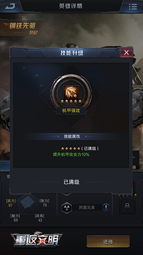钢铁先驱托尼现身《重返文明》神秘英雄曝光_游戏资讯-游民部落(gamecolg.com)