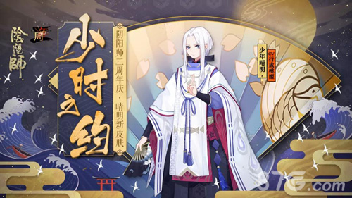 《阴阳师》少年晴明皮肤即将登场少时之约赤心守护_游戏资讯-游民部落(gamecolg.com)