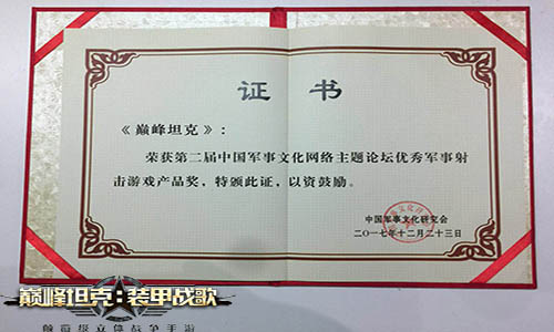 《巅峰坦克》传承军事文化斩获军游权威大奖_游戏资讯-游民部落(gamecolg.com)