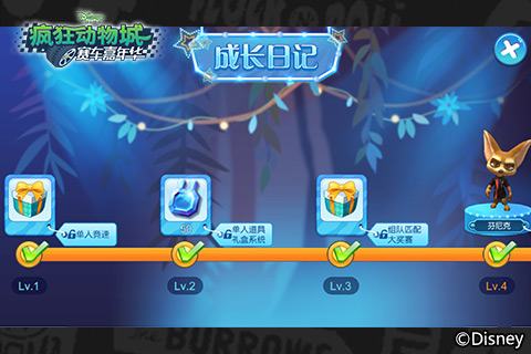 《疯狂动物城:赛车嘉年华》赛车手成长不懈怠_游戏资讯-游民部落(gamecolg.com)