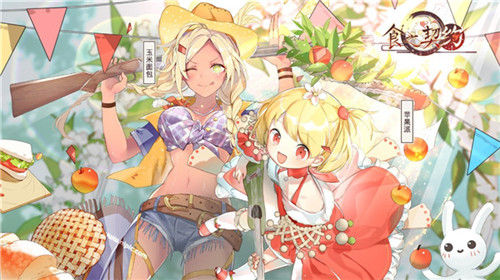 《食之契约》的全新旅途新服限时预约今日开启_游戏资讯-游民部落(gamecolg.com)