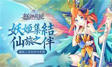 期待再次相约《怒剑传说》封测落下帷幕