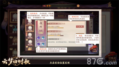 《云梦四时歌》“酿酒坊”限时开放白泽邀您共享_游戏资讯-游民部落(gamecolg.com)