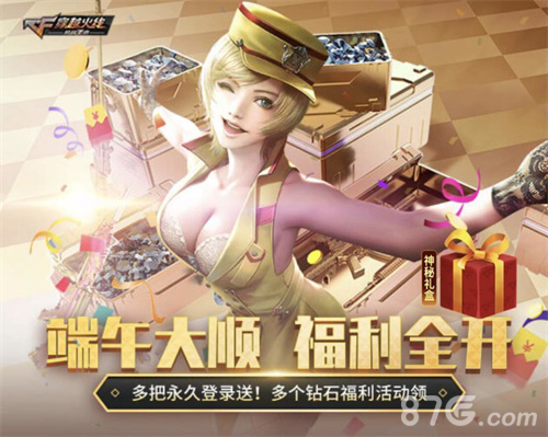 CF手游“66大顺节”全面展开1元瓜分1亿钻石!_游戏资讯-游民部落(gamecolg.com)