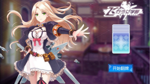 打造最强社团《飞行少女学园》学园系统解析_游戏资讯-游民部落(gamecolg.com)