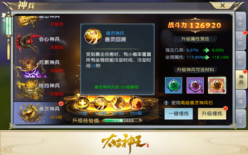 号令妖兽纵横仙域《太古神王》全新兽灵神兵上线_游戏资讯-游民部落(gamecolg.com)
