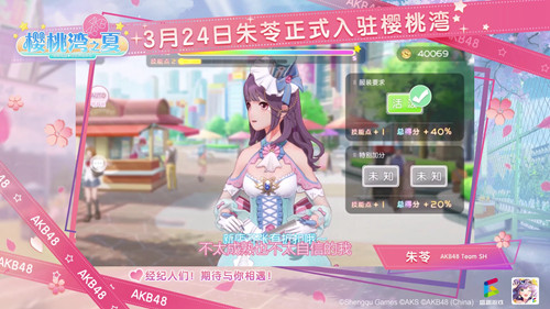 追星少女软妹纸《樱桃湾之夏》3月24日朱苓实装登场_游戏资讯-游民部落(gamecolg.com)