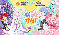 《#COMPASS》X《Re:0》联动开始!爱蜜莉雅雷姆登场!