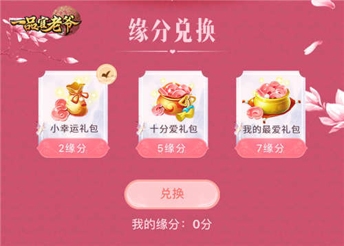 《一品官老爷》520甜蜜出击实力在线撩倒红颜!_游戏资讯-游民部落(gamecolg.com)