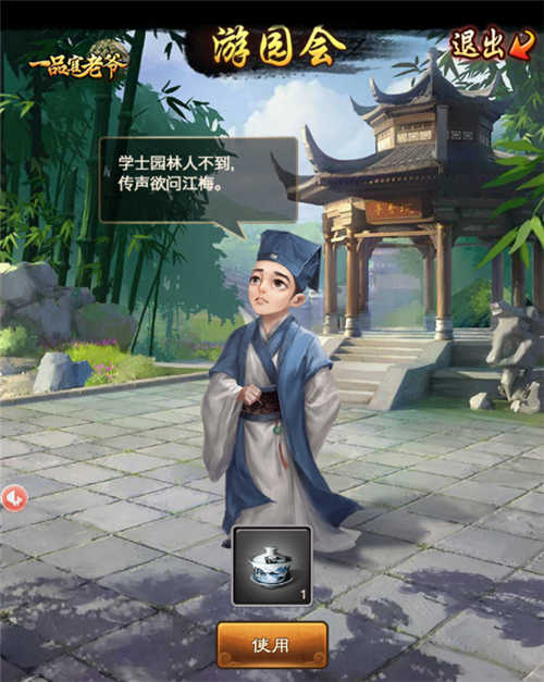 《一品官老爷》夏日游园会入场券你拿好了没?_游戏资讯-游民部落(gamecolg.com)