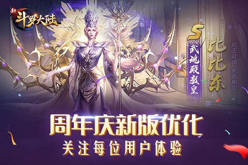 周年庆今上线《新斗罗大陆》SS+魂师唐昊强势归来_游戏资讯-游民部落(gamecolg.com)