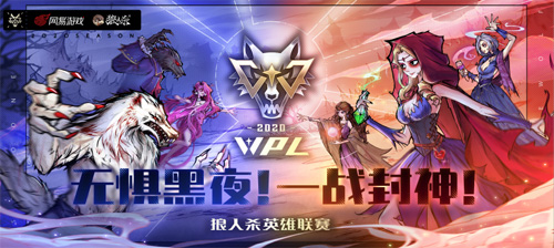 9月29日重磅！狼人杀英雄联赛WPL2020今日开战！_游戏资讯-游民部落(gamecolg.com)