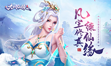 凡尘修真续仙缘《九州仙缘》即将震撼首发