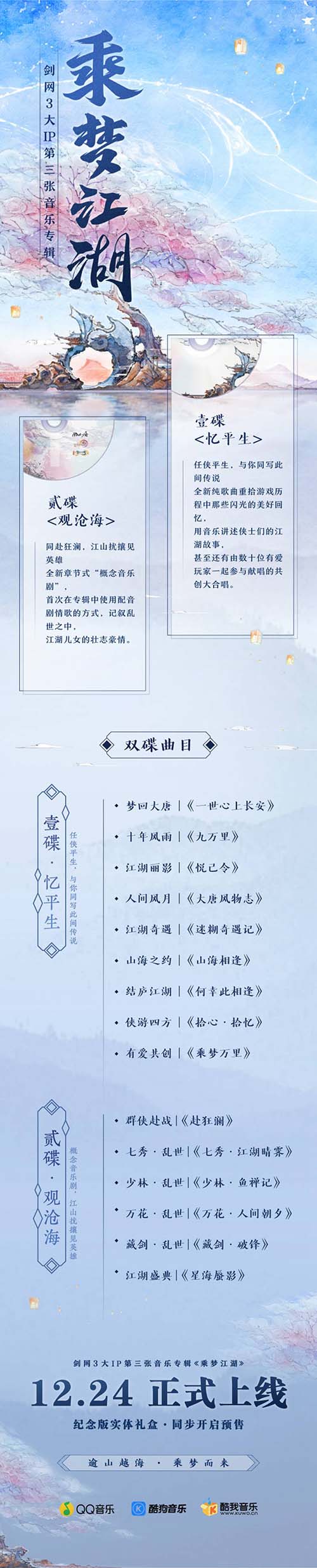 豪华阵容倾力打造用音乐为你勾勒《剑网3》盛世江湖_游戏资讯-游民部落(gamecolg.com)
