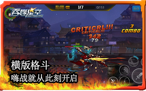 点燃热血战场《吞噬星空》横版动作引爆PK激情_游戏资讯-游民部落(gamecolg.com)