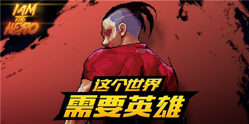 英雄就是我TapTap9.4分评价格斗手游也能放飞自我_游戏资讯-游民部落(gamecolg.com)