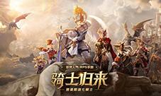 《十二战纪》IOS预订推荐首发9大福利曝光